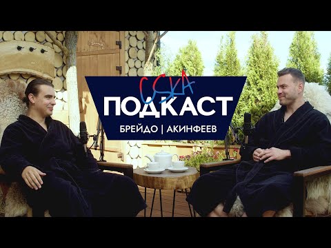 CSKA Podcast | Игорь Акинфеев
