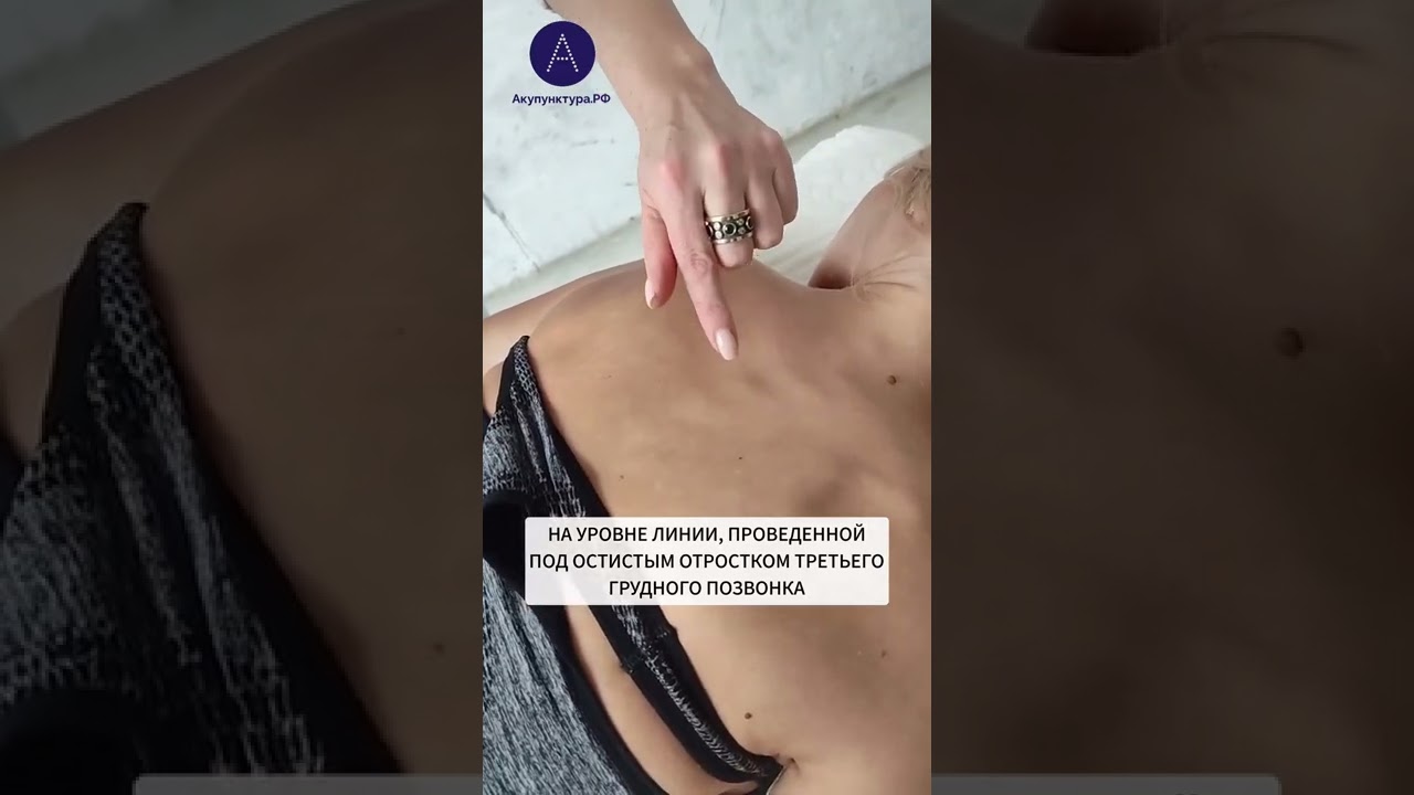 ТОЧКА ОТ КАШЛЯ #shorts #китайскаямедицина #кашель #простуда #здоровье #пп #красота #иглоукалывание