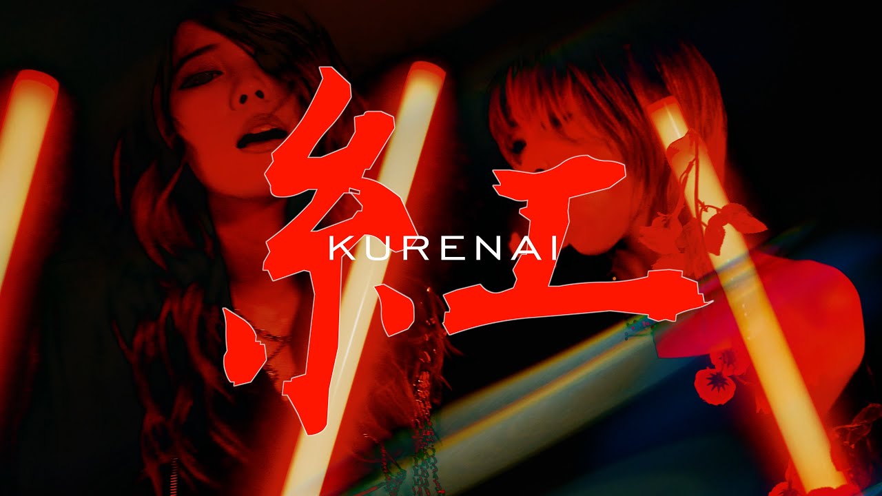 X ／ 紅 -KURENAI-  En:Musubi　歌ってみた
