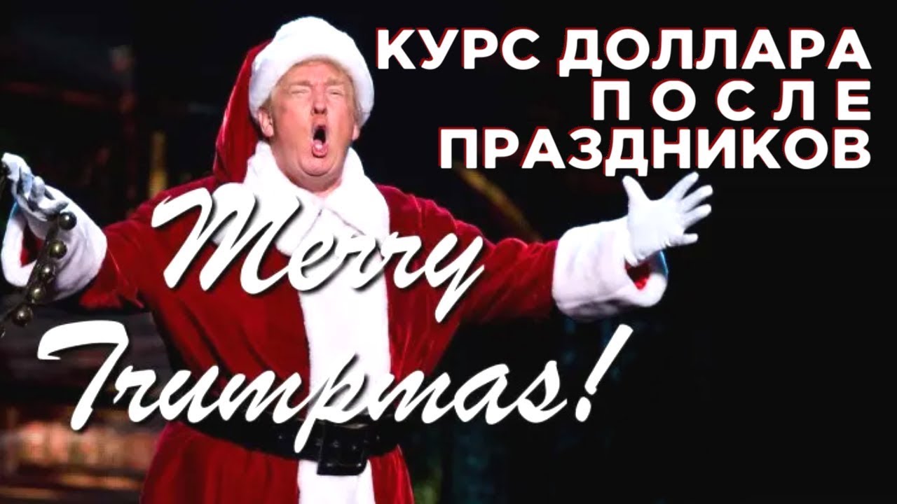 Что Будет С Рублем После Нового Года