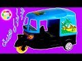 لعبة التوك توك الازرق الحيقيى الجديد للاطفال العاب بنات واولاد  real funny kids Tuk Tuk toy game