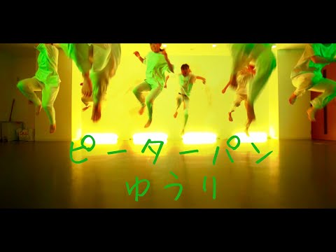 【ピーターパン/優里】踊ってみた。