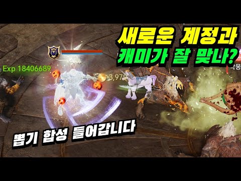 [리니지2m] 새로운 계정과 캐미를 맞춰볼게요 