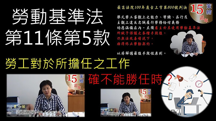 💡 勞動法令實務篇～不能勝任工作的勞工，該如何處理？ - 天天要聞