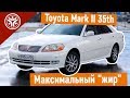 Toyota Mark II 35th: Максимальный "жир"! ( Обзор авто от РДМ-Импорт )