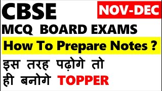 how to prepare First term  I MCQ  I Latest Pattern I CBSE new syllabus I Topper kaise bane