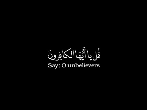 أحمد النفيس _ سورة الكافرون | شاشة سوداء...