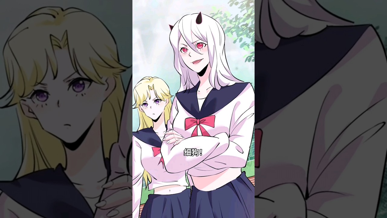 這就是美女的實力嗎？ #shorts #動漫 #animation #youtubeshorts #反轉