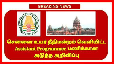 MHC Assistant programmer | MHC Assistant programmer CV | Tamil Job Guidance | Mhc | Mhc latest news