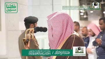 تلاوة فضيلة الشيخ د.#بندر_بليلة من صلاة المغرب 25 شعبان 1441هـ
