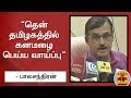 New video by Thanthi TV on YouTube