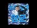 声を上げ!(🇰🇵 Ver.)