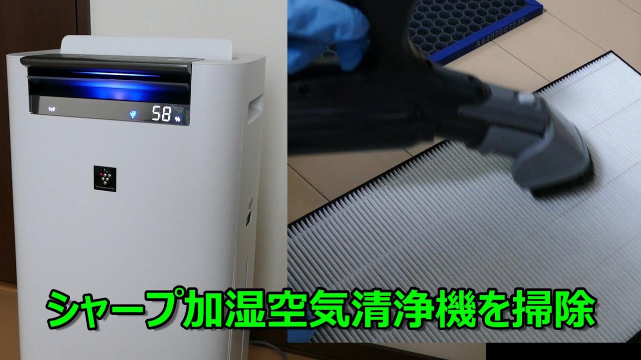 シャープ加湿空気清浄機KI-JS50を掃除 - YouTube