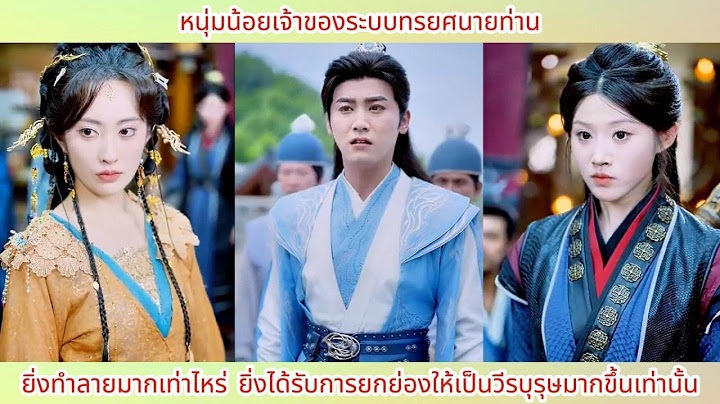 หนุ่มน้อยเจ้าของระบบทรยศนายท่าน ยิ่งทำลายมากเท่าไหร่ ยิ่งได้รับการยกย่องให้เป็นวีรบุรุษมากขึ้น