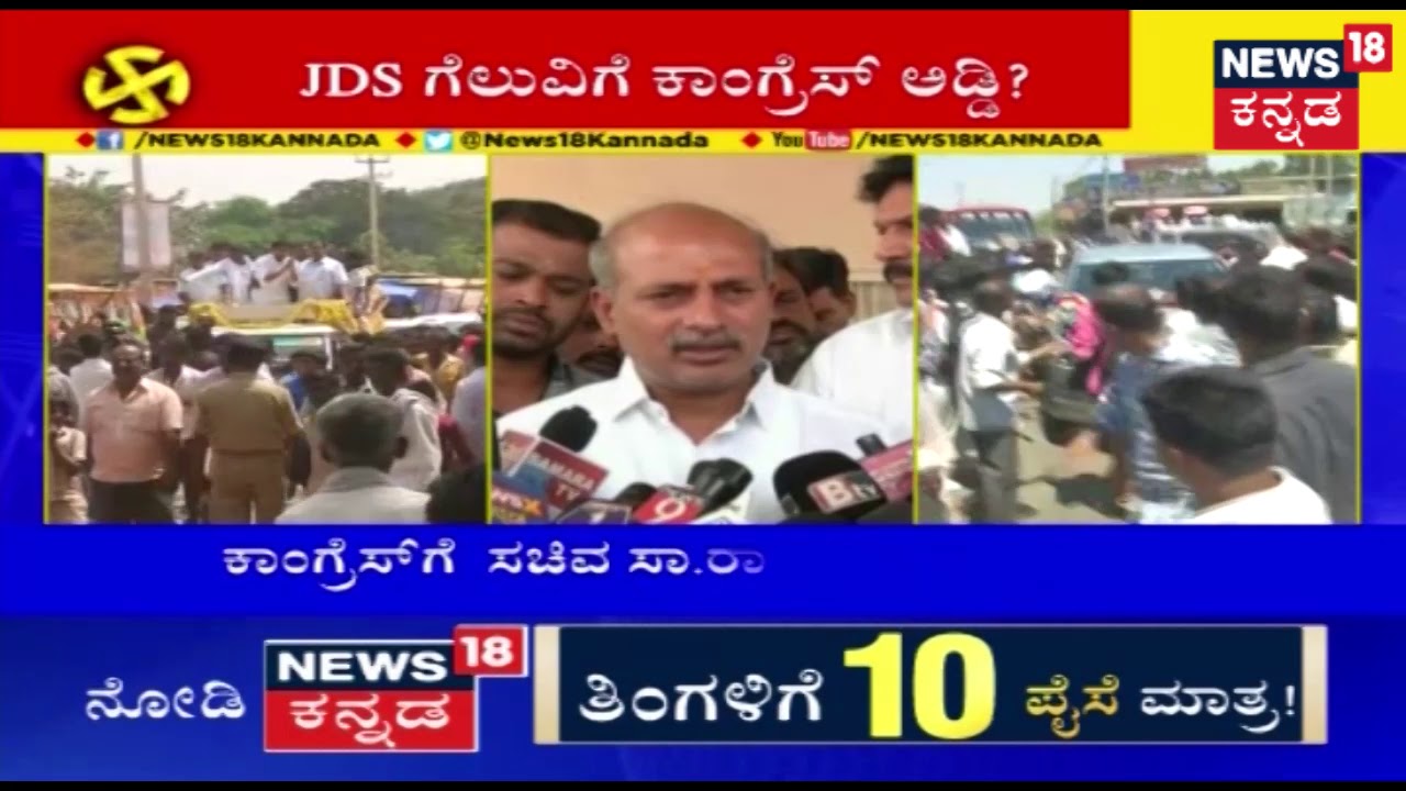 Sa Ra Mehesh's Stern Warning To Congress..! JDS-Congress Fighting Increases..?!