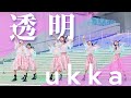 ukka「透明」 03/24/2024 2nd Single「Overnight Rainbow」リリース記念イベント@ ダイバーシティ東京 プラザ フェスティバル広場