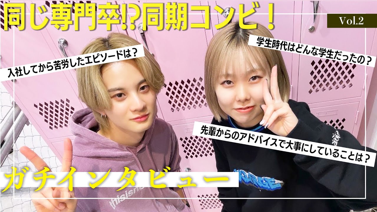 【共に歩んだ学生時代からプロへ】いつもは明るい2人の真面目でまっすぐな一面が！？