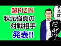 【速報】秋元強真の対戦相手が、まさかすぎる選手に決定！ダウトベック欠場を受けて(超RIZIN)