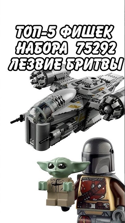 #lego 75292 Лезвие бритвы #legostarwars #звездныевойны # ...