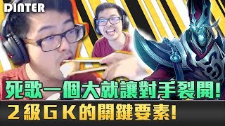 【DinTer】靈魂收割死歌Karthus JG金人+黑書!會戰一個大就打穿!2級GK的關鍵要素詳解!隊友躺的姿勢很美?