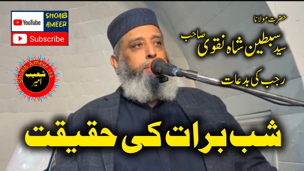 seyd sabtain shah Naqvi sahb topic shab e barat  ki haqiqat new viral bayan 2025