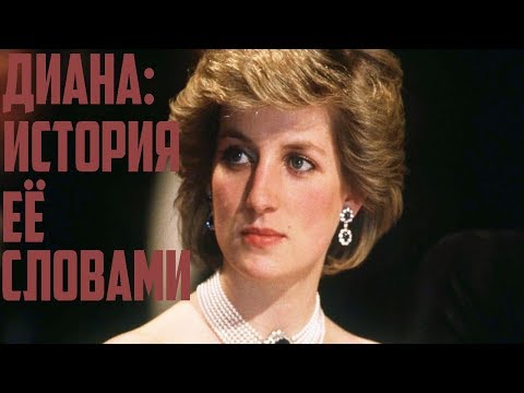 Video: Prinsessa Diana Hääpuku Yksityiskohdat