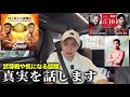 武尊戦の感想や、JTTと朝倉未来さんの件、平本蓮vs皇治戦、YA-MAN選手やジョビンさんについて【久保優太】 #rizin #武尊 #シェイドゥラエフ #RIZIN_LANDMARK13 #久保優太
