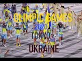 Олімпійські Ігри - 2020. Україна.