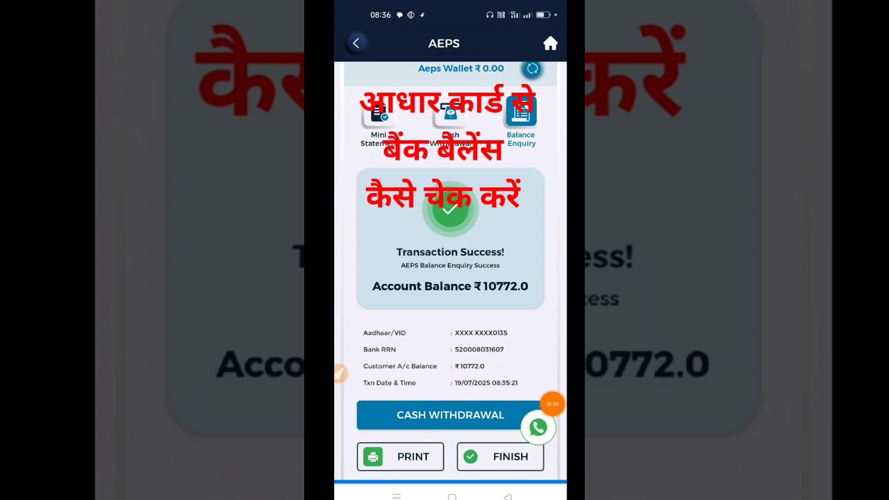 Aadhar Card se bank balance kaise check Karen | how to check bank balance to Aadhar card