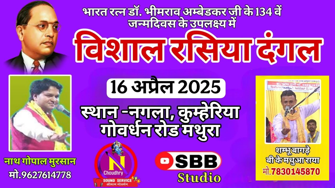 Live_Rasiya Dangal Kumheriya Nagla~shambhu bagde & Nath gopal~ रसिया दंगल नगला कुम्हेरिया,गोवर्धन