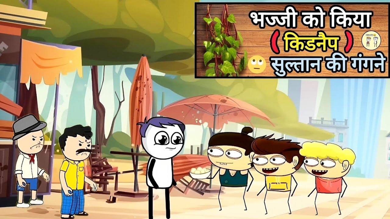 भज्जी को किया ( किडनैप ) सुल्तान की गंगने 🤯👀 #funny #comedy #video 