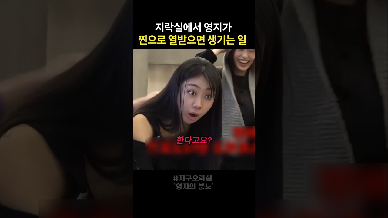 지락실에서 찐으로 열받은 이영지 ㅋㅋ