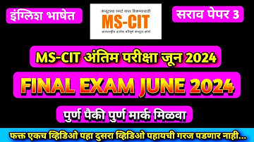 Mscit Exam Questions 2024 | MS CIT Final Exam June 2024 | mscit final exam 2024
