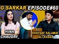 G Sarkar with Nauman Ijaz | Episode 60 | Shafqat Salamat Ali Khan & Hina Chaudry  | 26 Sep 2021