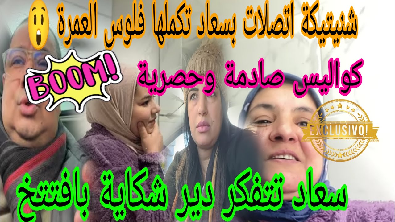 اجريوا البنات 🏃شنيتيكة ندمات على سعاد واعتذرات لها😱افتتخ تتحدى سعادبالشكايات😲كاديات واعرين شرات لبقة