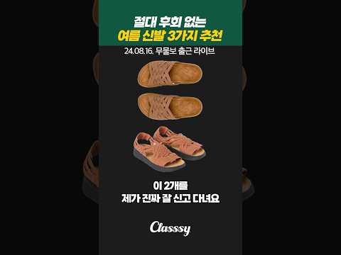 요즘 매일 신는 <strong>여름신발</strong> 3가지