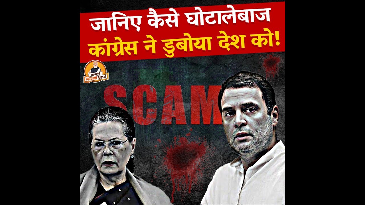 Scam during Congress government