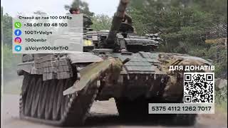 Ставай до лав 100 ОМБр