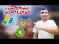 طريقة انشاء حساب جوجل ادسنس بعد اخر تحديثات 2025 اسهل واسرع طريقة