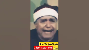 الشيخ مصطفى اسماعيل فى إحدى روائعه 