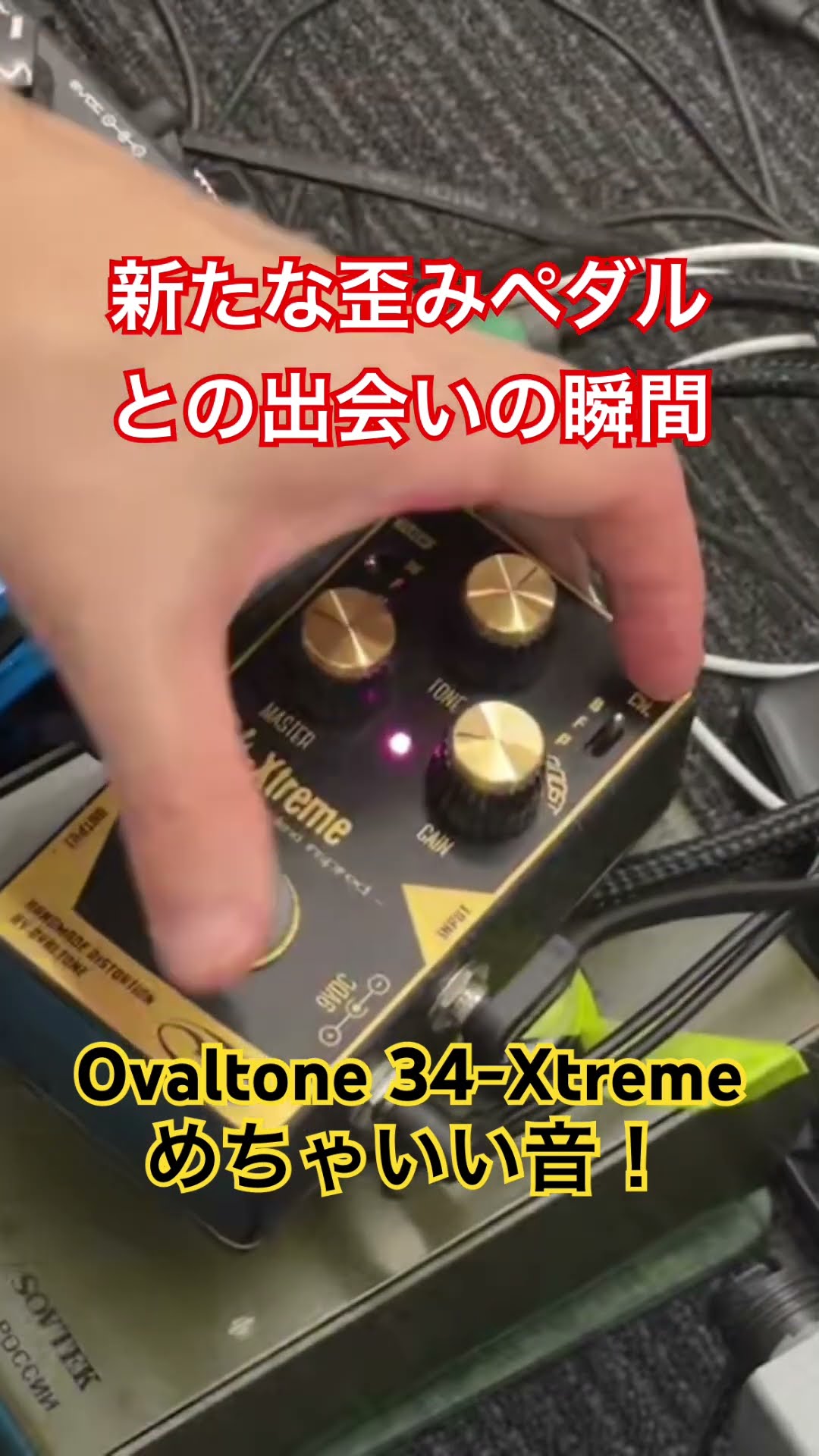 ギター 34-Xtreme ovaltone 機材レビュー】Marshall好きはコレで決まり