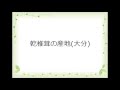 上田産業株式会社の椎茸産地紹介（大分）