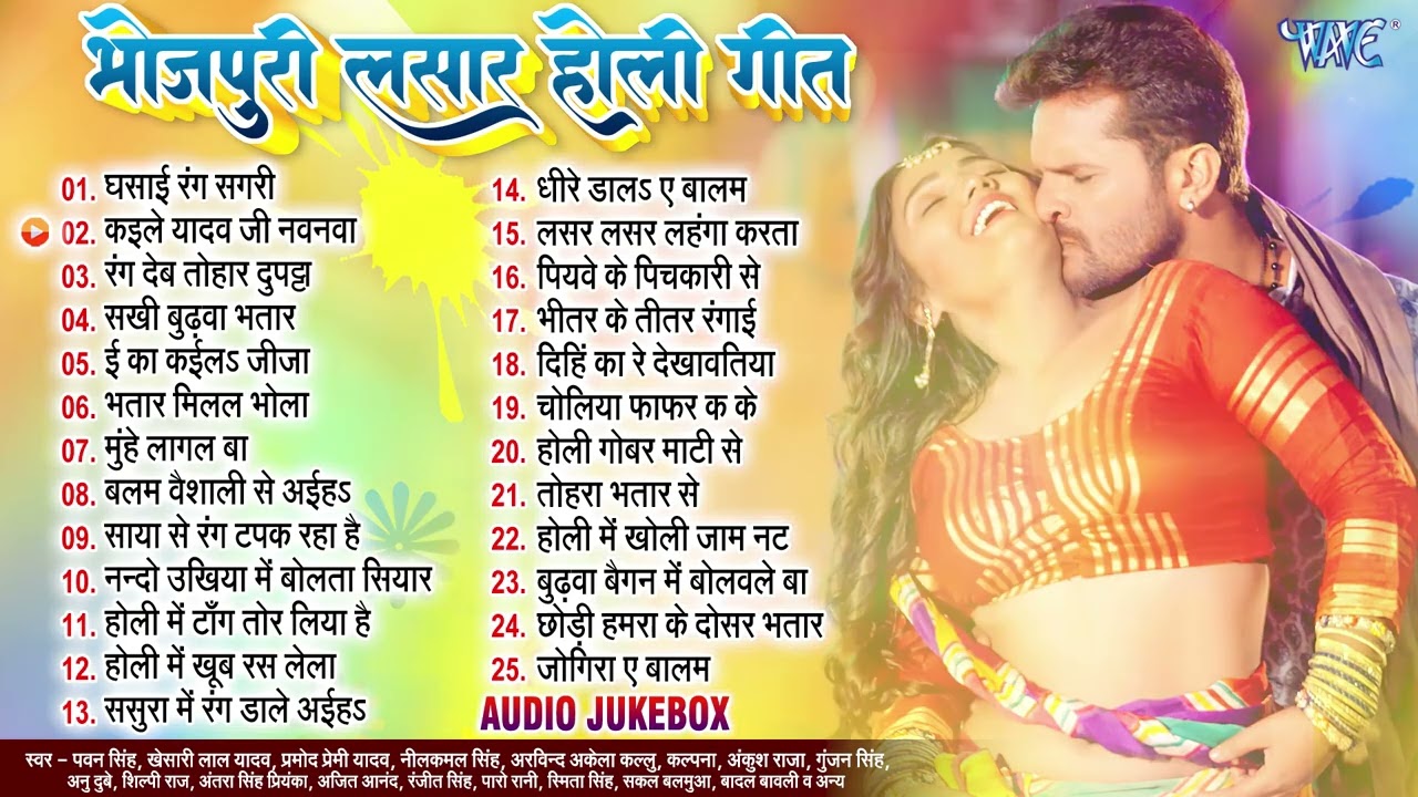 25 हिट हिट होली गीत एक साथ | पवन सिंह, खेसारी लाल, प्रमोद प्रेमी, नीलकमल, कल्लु, कल्पना, शिल्पी राज