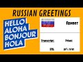 Russian Greetings &amp; Farewells; How to say Hello &amp; Goodbye