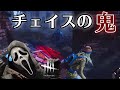 【DBD】安定のナイスチェイスしょこ【あっさりしょこ/切り抜き】【2020/05/21】