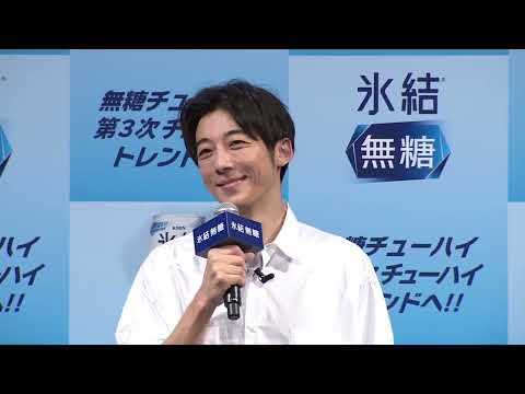 高橋一生さん登壇「『無糖チューハイがトレンドへ！』氷結Ⓡ無糖好調発表会」