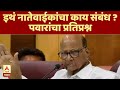 Shrirampur | Sharad Pawar PC Issue | Rahul Kulkarni live chat