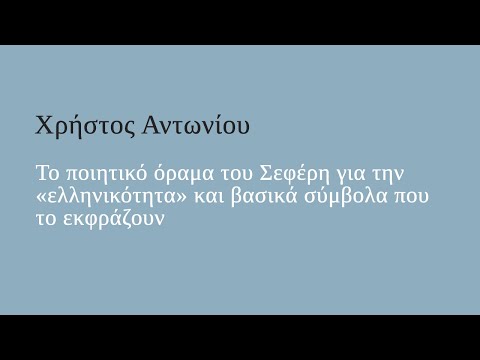 Βίντεο: Πού είναι το σύμβολο στην Αργολίδα;