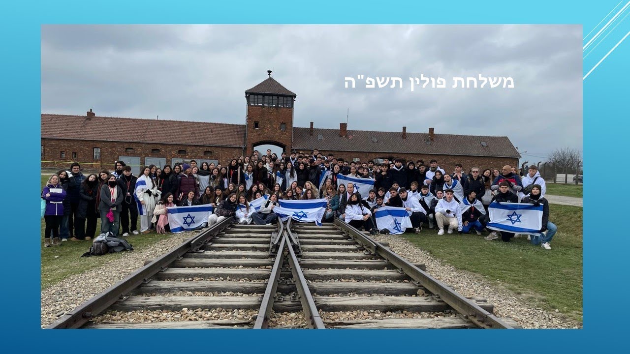 משלחת פולין תשפ