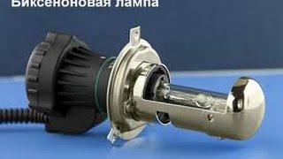 Разборка лампочки биксенона H4 и блоков розжига H4 на автомобиле ВАЗ 2115,2114,2113,2199,2109,2108 Разборка лампочки биксенона H4 и блоков розжига H4 на автомобиле ВАЗ 2115,2114,2113,2199,2109,2108